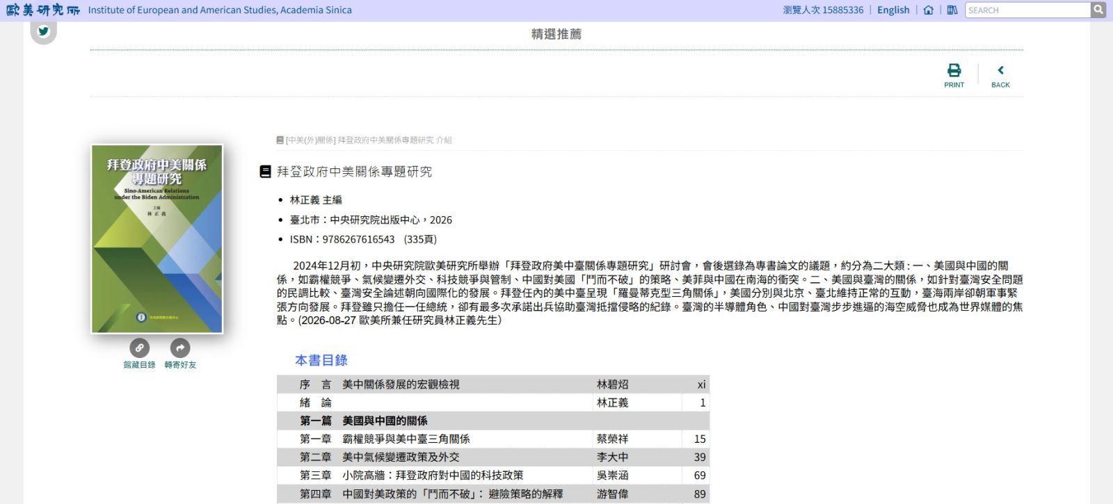 拜登政府中美關係專題研究