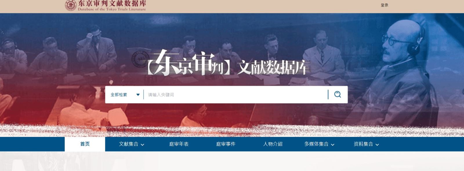 Database of the Tokyo Trials Literatur