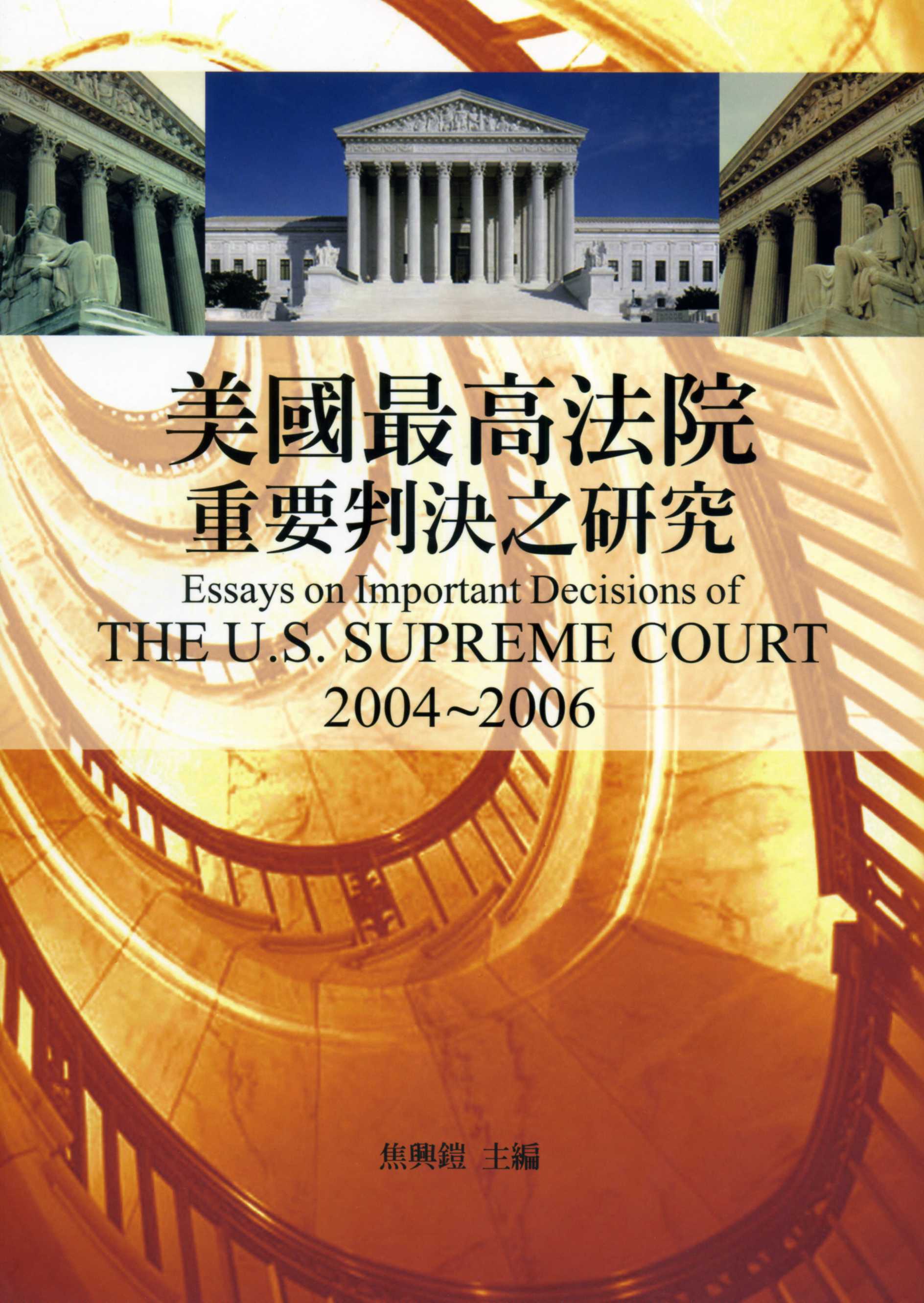 Essays on important decisions of the U.S. supreme court, 2004-2006