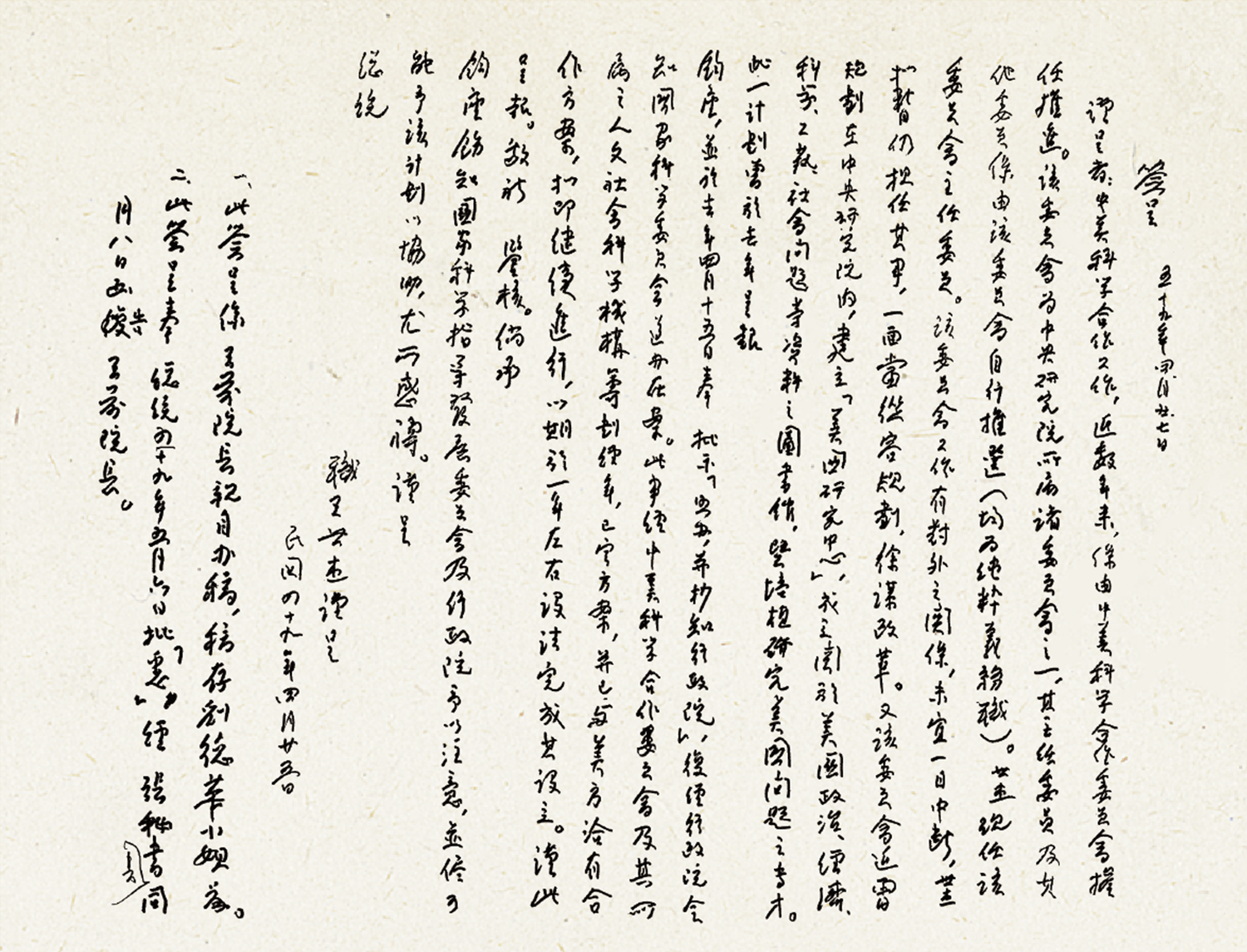 王世杰暨臺美學術交流紀念室::Wang Shih-chieh Memorial