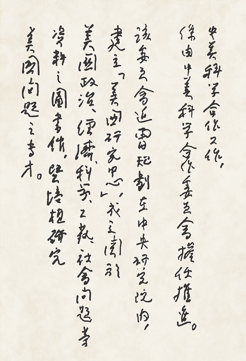 王世杰暨臺美學術交流紀念室::Wang Shih-chieh Memorial